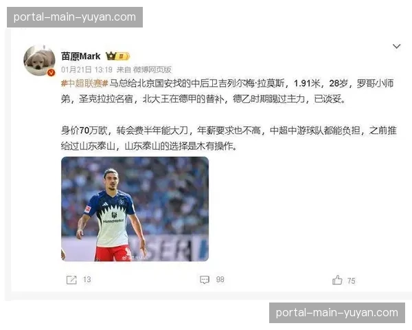 德国转会市场更新：多位中超本土球员身价上调，年轻中卫涨幅明显